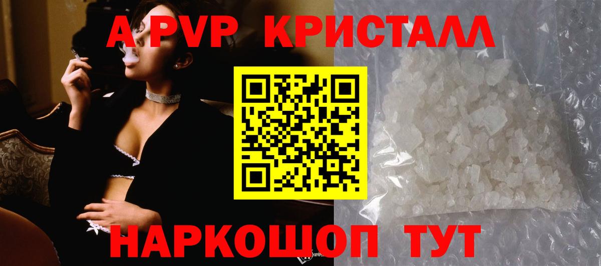 A PVP Crystall Вязники