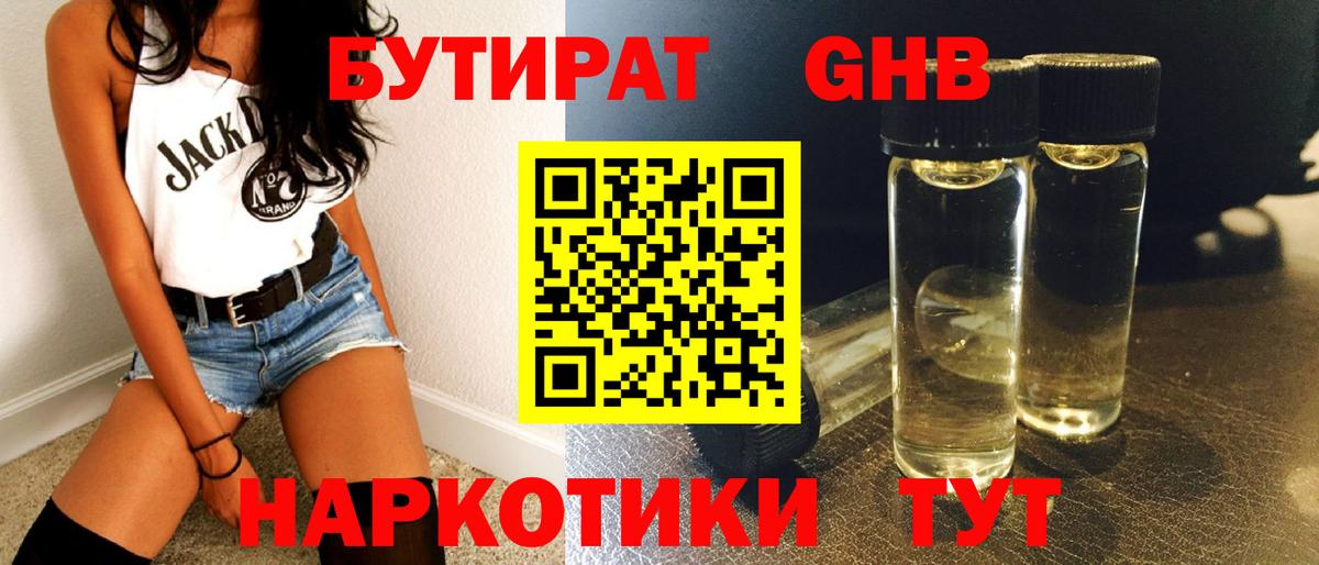 БУТИРАТ 99%  Вход с VPN  Вязники 