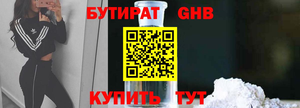 БУТИРАТ Butirat Вязники