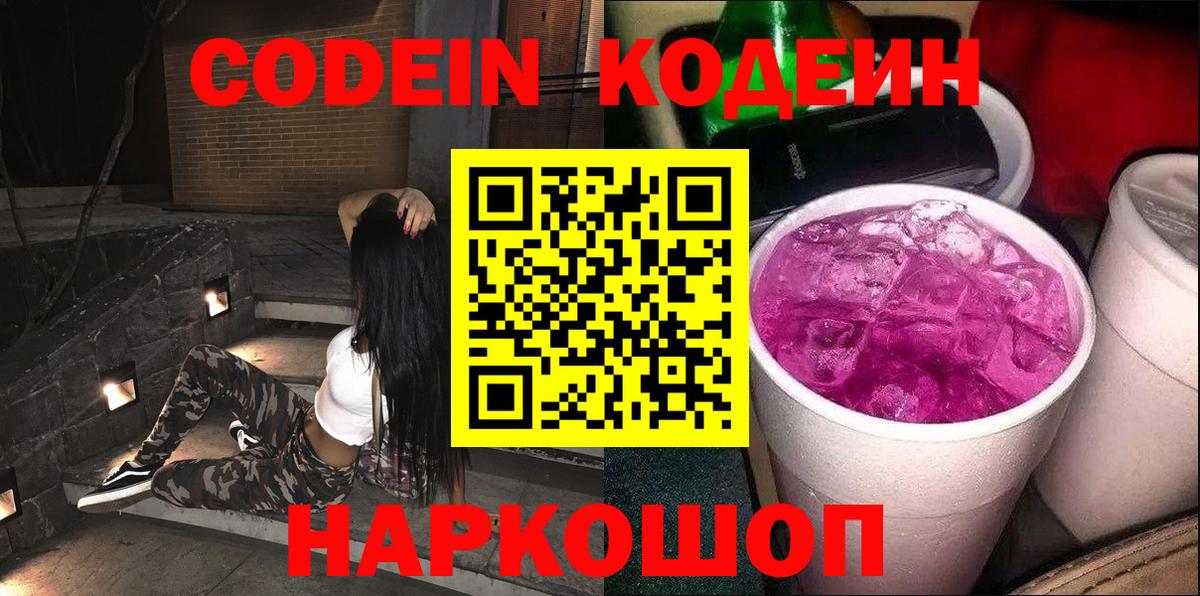 Кодеин Purple Drank  Кодеин напиток Lean (лин)  Вход с VPN  Вязники 