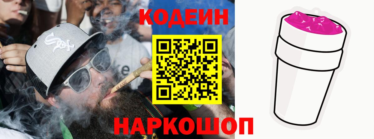 Кодеиновый сироп Lean напиток Lean (лин) Вязники